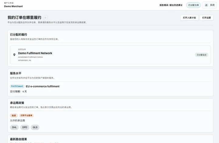 商家履约路由:已分配仓库、服务等级、承运商策略与分配提案