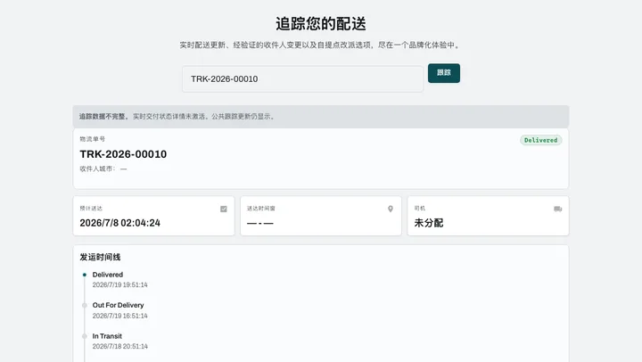 收件人跟踪:状态、预计送达时间段、承运商动态